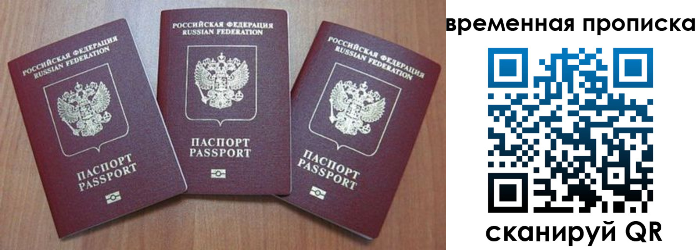 прописка для работы в Данилове