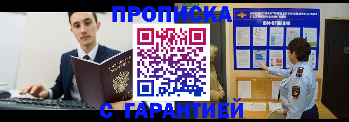 прописка в Данилове