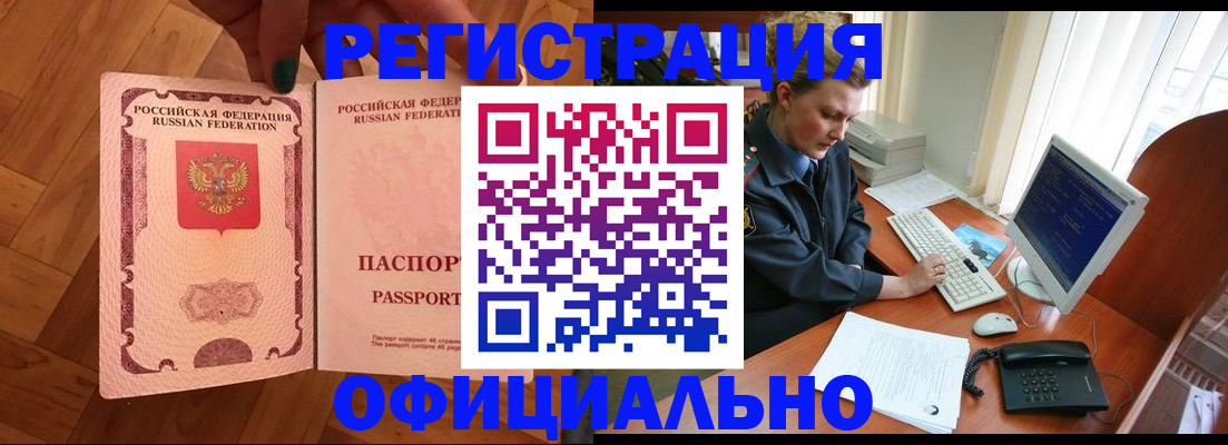 прописка для военкомата в Данилове