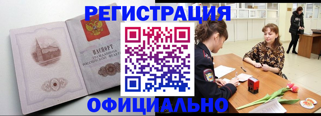 прописка регистрация в Данилове